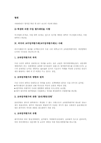 외국 교수업적평가제(교수업적평가제도)사례, 쟁점, 교수업적평가제(교수업적평가제도)활용방안, 활용성과, 교육업적평가(교수업적평가제도)정책과제-5