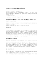 교육연극 개념, 교육연극 주안점, 교육연극 준비활동, 교육연극 적용방법, 교육연극 응용방법, 교육연극 실천, 교육연극 기대효과, 교육연극 제언-11