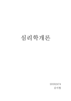 심리학개론, 성취감 및 성취 행동이 현재 본인의 성격 및 행동에 어떠한 영향을 미쳤는가(A+)-1