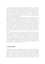 중소기업경영론4B)홈비즈니스와 전자상거래에 대하여 설명하시오0o-2