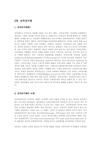 중소기업경영론4B)홈비즈니스와 전자상거래에 대하여 설명하시오0o-5