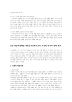 영어교수법3D)학습자전략중 상위인지전략(Meta-cognitive Strategies)두가지활용경험과예00-5