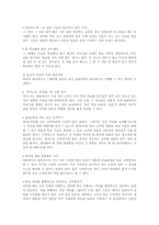 영어교수법3D)학습자전략중 상위인지전략(Meta-cognitive Strategies)두가지활용경험과예00-9