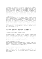 영어교수법3D)학습자전략중 상위인지전략(Meta-cognitive Strategies)두가지활용경험과예00-11