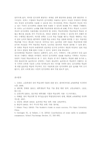 영어교수법3D)학습자전략중 상위인지전략(Meta-cognitive Strategies)두가지활용경험과예00-13