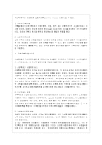 [방통대 관광학과 4학년 기획론 C형] 기획이론의 범위와 종류에 대하여 설명하시오.-5