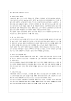 [방통대 관광학과 4학년 기획론 C형] 기획이론의 범위와 종류에 대하여 설명하시오.-6