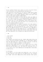 [방통대 무역학과 4학년 무역학연습 A형] 수출입이 국민경제에 미치는 영향에 대하여 논함.-2