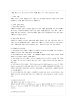 [방통대 무역학과 4학년 무역학연습 A형] 수출입이 국민경제에 미치는 영향에 대하여 논함.-5