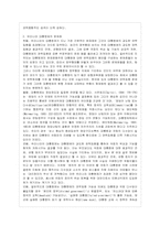 [방통대 행정학과 4학년 통치의 기본구조 A형] 우리나라 헌정사에서의 의원내각제와 대통령제의 변천상황을 설명하시오.-8