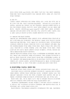세계경제론3D)중남미의 경제개혁과 경제성장을 설명하시오00.-3