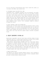세계경제론3D)중남미의 경제개혁과 경제성장을 설명하시오00.-9