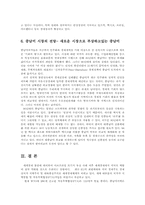 세계경제론3D)중남미의 경제개혁과 경제성장을 설명하시오00.-11