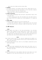 바디샵 성공요인 및 전략-3
