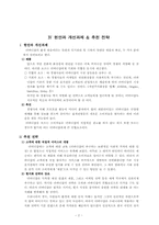바디샵 성공요인 및 전략-4