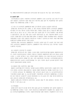 [경제법] 소비자단체소송-3