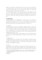 [경제법] 소비자단체소송-6