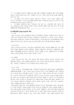 [경제법] 소비자단체소송-11