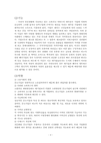 우리나라 중소기업들의 문제점 -중소기업 경쟁력 제고를 위한 과제-4