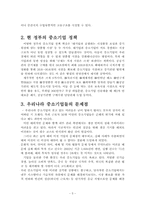 우리나라 중소기업들의 문제점 -중소기업 경쟁력 제고를 위한 과제-5