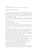 우리나라 중소기업들의 문제점 -중소기업 경쟁력 제고를 위한 과제-6