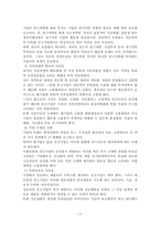 우리나라 중소기업들의 문제점 -중소기업 경쟁력 제고를 위한 과제-9