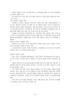 우리나라 중소기업들의 문제점 -중소기업 경쟁력 제고를 위한 과제-13