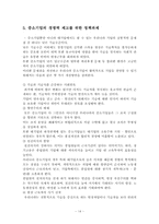 우리나라 중소기업들의 문제점 -중소기업 경쟁력 제고를 위한 과제-14