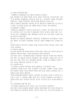 우리나라 중소기업들의 문제점 -중소기업 경쟁력 제고를 위한 과제-16