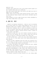 우리나라 중소기업들의 문제점 -중소기업 경쟁력 제고를 위한 과제-17