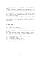 우리나라 중소기업들의 문제점 -중소기업 경쟁력 제고를 위한 과제-18
