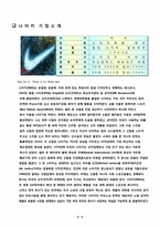 [국제경영] 다국적 기업의 윤리문제-3