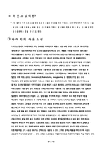 [국제경영] 다국적 기업의 윤리문제-4