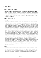 [국제경영] 다국적 기업의 윤리문제-8