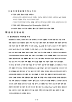 [국제경영] 다국적 기업의 윤리문제-10