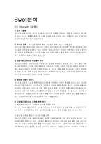 [식품유통과 마케팅] 크리스피도넛-12
