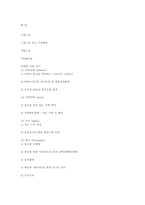 [식품유통과 마케팅] 크리스피도넛-17