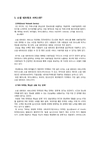 [소비자행동] 트위터 마케팅(Twitter Marketing)-2