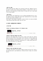 [소비자행동] 트위터 마케팅(Twitter Marketing)-4