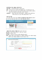 [소비자행동] 트위터 마케팅(Twitter Marketing)-5
