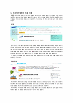 [소비자행동] 트위터 마케팅(Twitter Marketing)-7