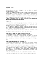 [소비자행동] 트위터 마케팅(Twitter Marketing)-17