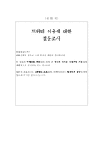 [소비자행동] 트위터 마케팅(Twitter Marketing)-19