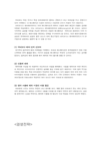㈜아이코닉스 엔터테이먼트 경영전략-8