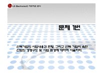 [재무제표분석] LG전자 재무제표 분석을 통한 가치평가-2