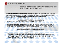 [재무제표분석] LG전자 재무제표 분석을 통한 가치평가-6