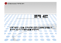 [재무제표분석] LG전자 재무제표 분석을 통한 가치평가-14