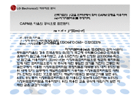 [재무제표분석] LG전자 재무제표 분석을 통한 가치평가-15