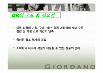 지오다노 패션브랜드 유통조사-8