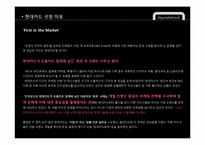 현대카드 브랜드마케팅 성공사례-5